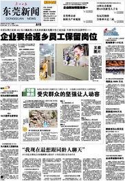 东莞东坑今日爆料新闻事件